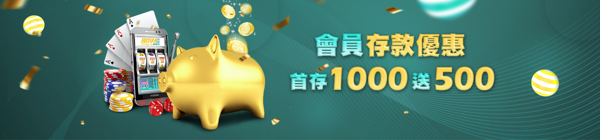 皇家娛樂城首存紅利優惠活動